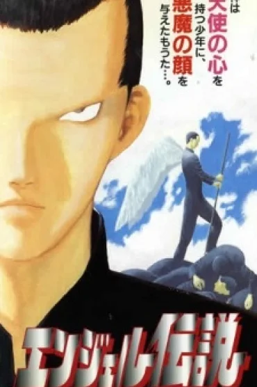 Angel Densetsu