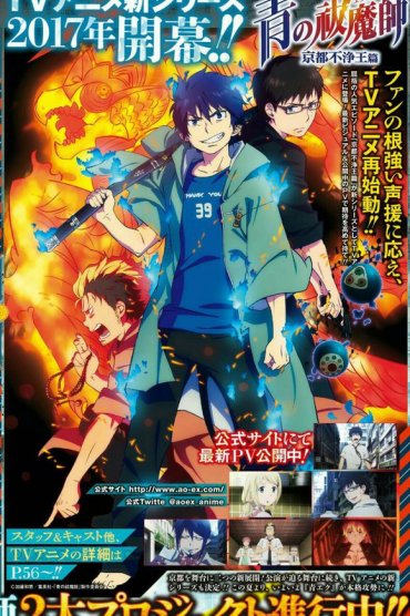 Ao no Exorcist