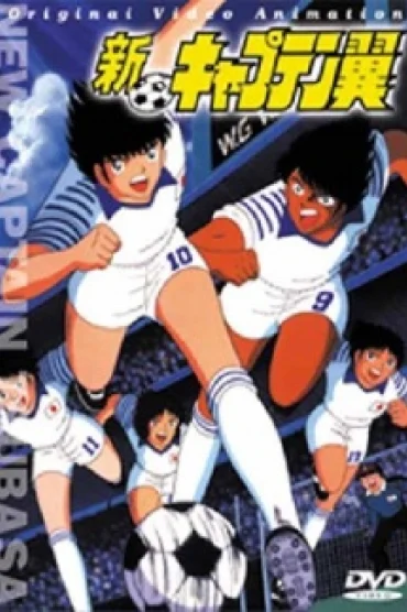 Captain Tsubasa: Europe Daikessen