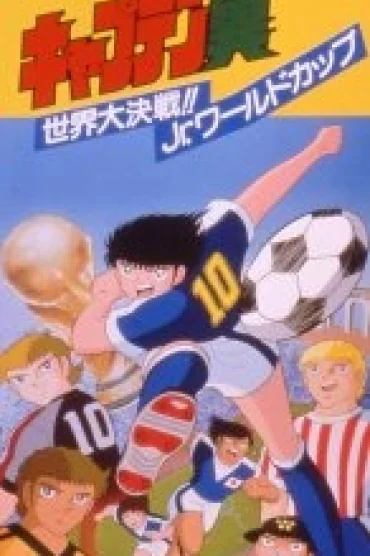 Captain Tsubasa: Sekai Daikessen!! Jr. World Cup