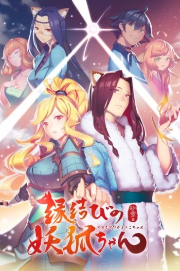 Enmusubi no Youko-chan
