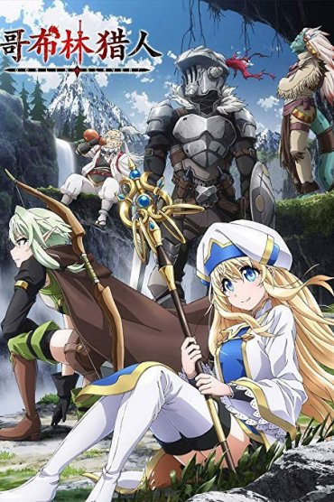 Goblin Slayer