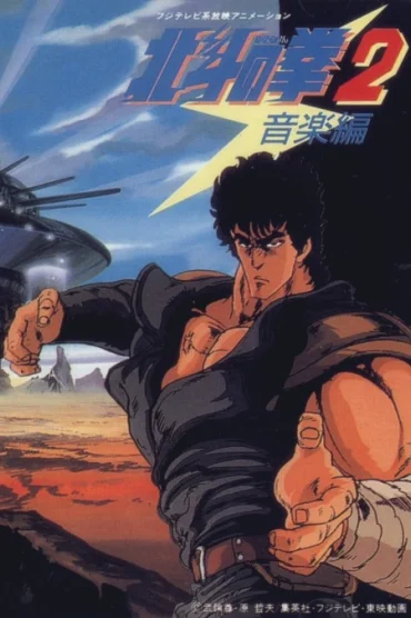 Hokuto no Ken 2