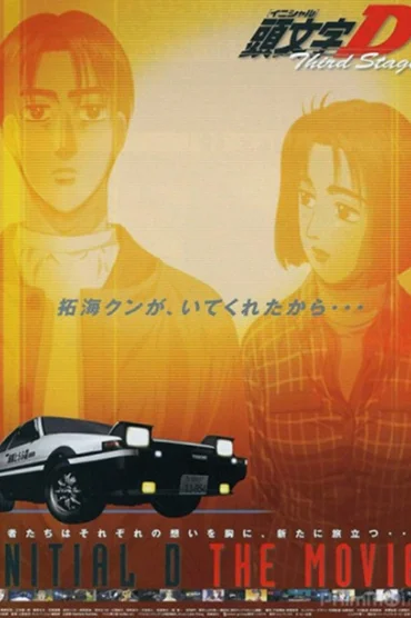 Initial D Third Stage