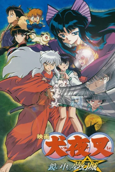 InuYasha Movie 2: Kagami no Naka no Mugenjo