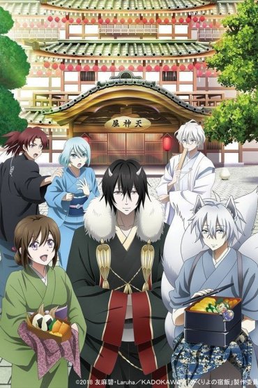 Kakuriyo no Yadomeshi