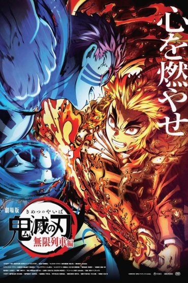 Kimetsu no Yaiba: Mugen Ressha-hen