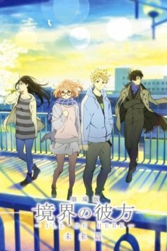 Kyoukai no Kanata Movie: I'll Be Here - Mirai-hen