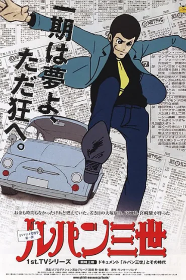 Lupin III