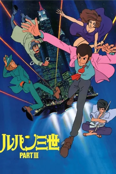 Lupin III: Part III