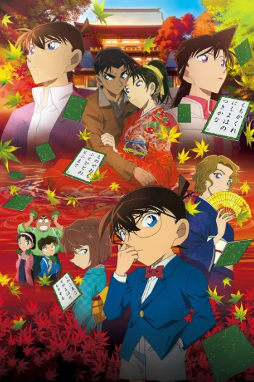 Detective Conan Movie 21: The Crimson Love Letter