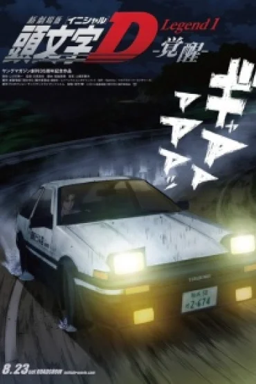 New Initial D Movie: Legend 1 - Kakusei