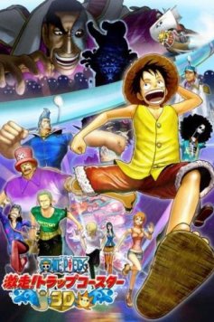 One Piece 3D: Gekisou! Trap Coaster Movie