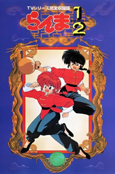 Ranma ½