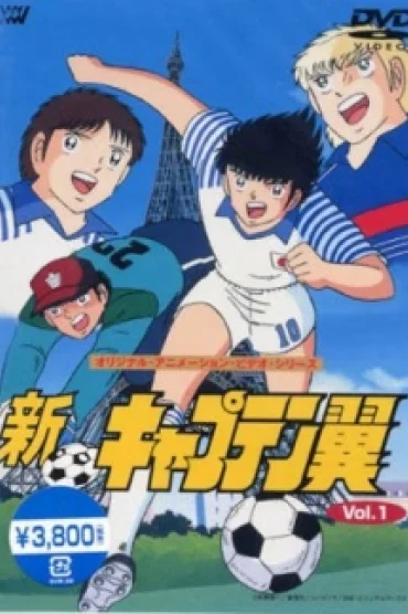 Shin Captain Tsubasa