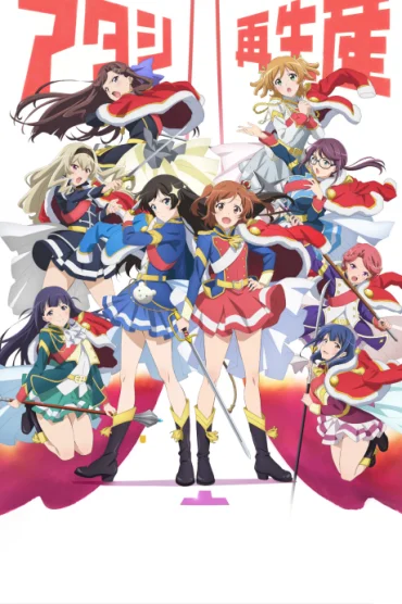 Shoujo☆Kageki Revue Starlight