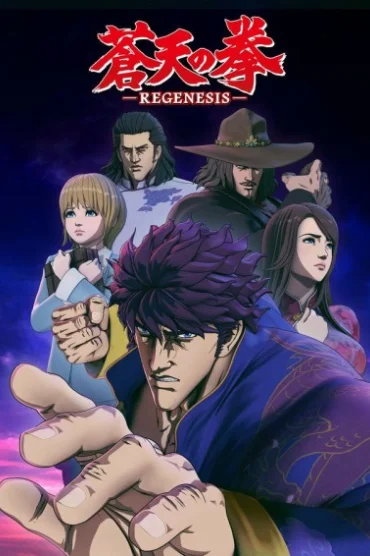 Souten no Ken: Regenesis