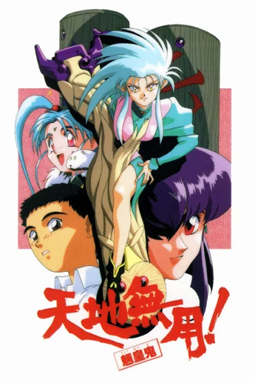 Tenchi Muyou! Ryououki