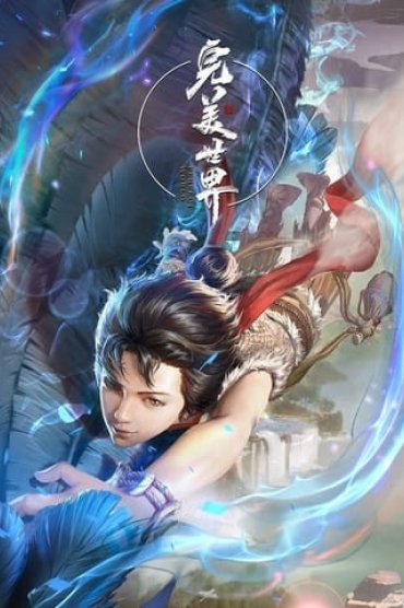 Wanmei Shijie