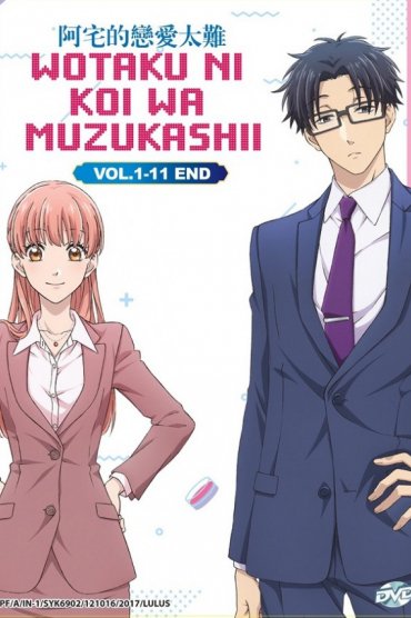 Wotaku ni Koi wa Muzukashii