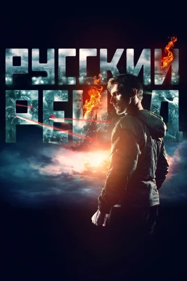 Rus Baskını izle - Russian Raid