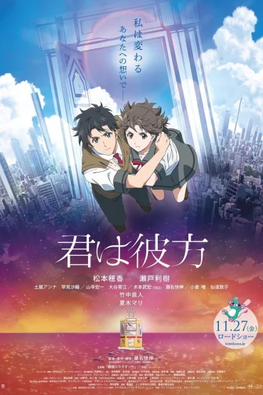 Kimi wa Kanata izle - You Are Beyond