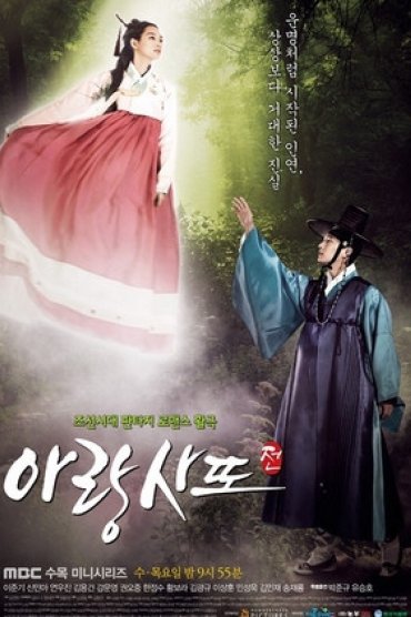 Arang and the Magistrate