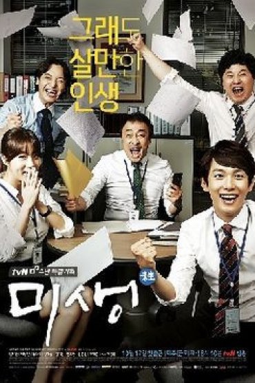 Misaeng